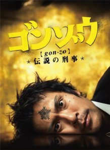 Gonzo – Densetsu No Keiji (2008) (J-Drama)